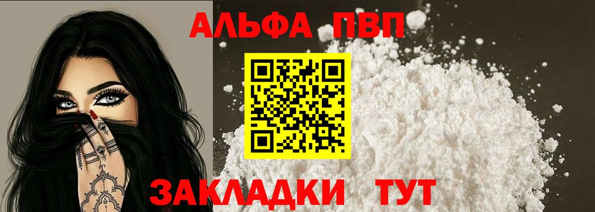 Протвино  А ПВП кристаллы  где найти   Вход с VPN 