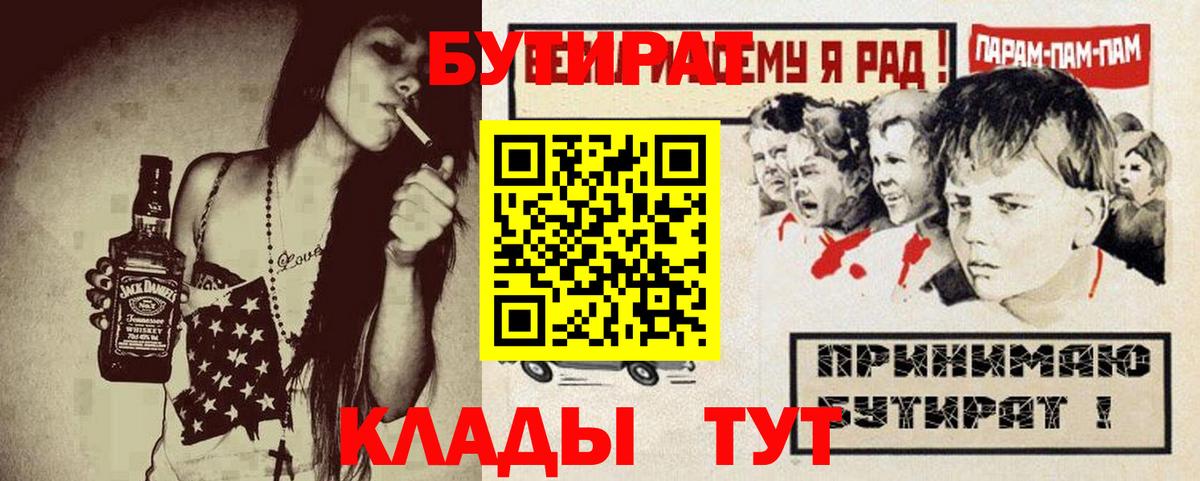 БУТИРАТ оксана  Вход с VPN  Протвино 