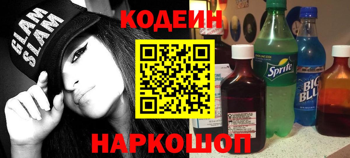 Кодеиновый сироп Lean напиток Lean (лин) Протвино
