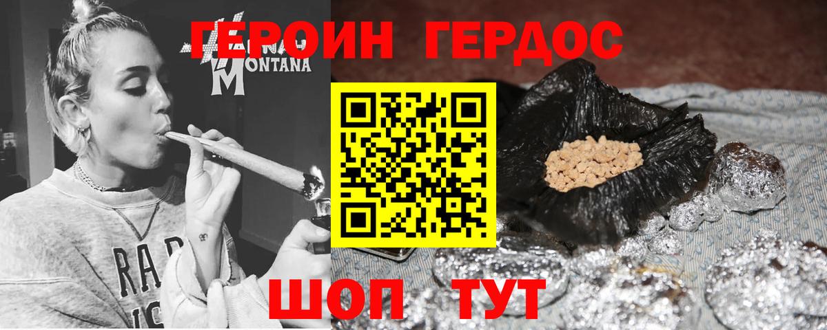 ГЕРОИН хмурый Протвино