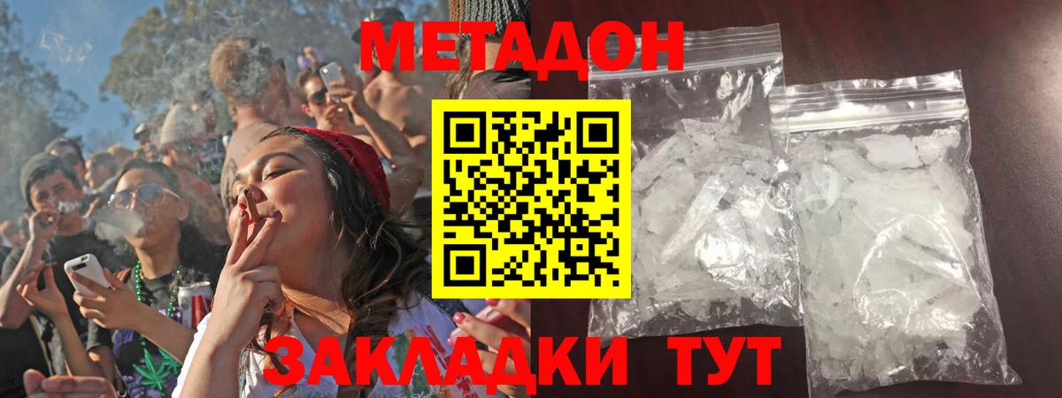 МЕТАДОН methadone  Вход с VPN  Протвино 